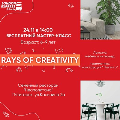 Rays of creativity - «Лучи творчества». Уже в это воскресенье! 🌸